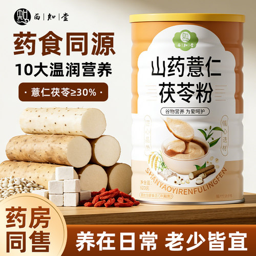 粉质细腻山药薏仁茯苓代餐粉