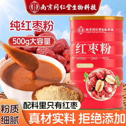 【配料干净】纯红枣粉冲饮现磨