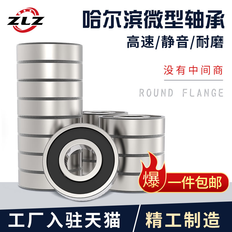 哈尔滨微型法兰高速轴承