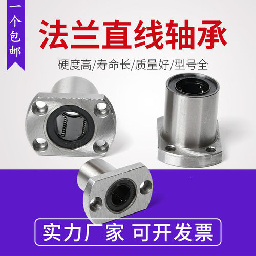 双切边法兰型直线轴承LMH6 8 10 12 13 16 20 25 3优耐安 LMH系列