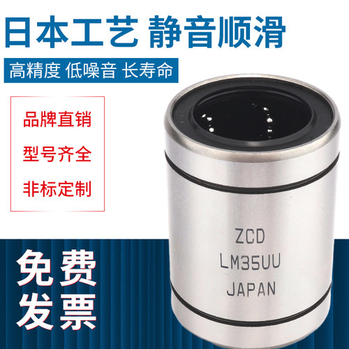 日本ZCD进口直线轴承LM4 5 6 8 10 12 13 16 20 25 30 35 40 50UU