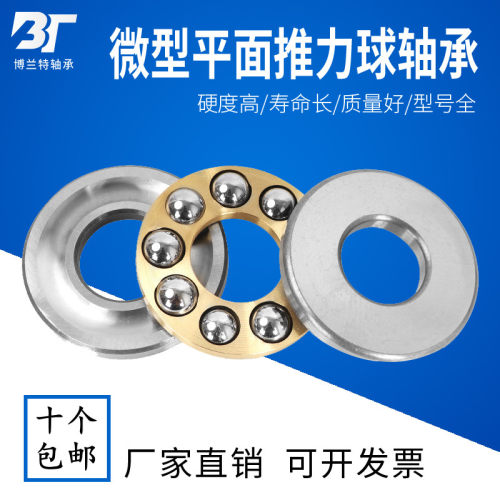 微型平面推力球轴承F8-16M F8-19M F8-22M F9-17M F优耐安 B24807
