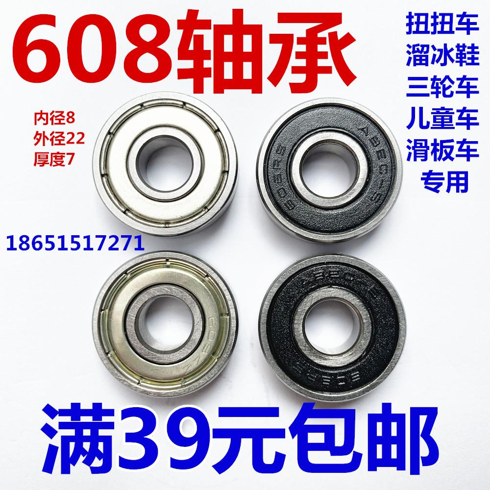 扭扭车滑板车三轮车旱冰鞋溜冰鞋深沟球轴承