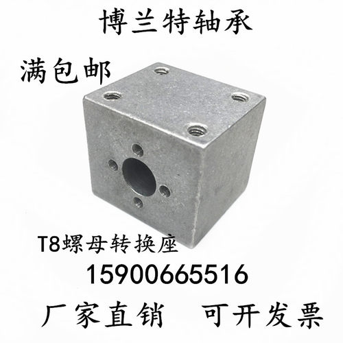 T8 T10 T12 T16 T20 螺母转换座 四方转换优耐安 B75795 B459574