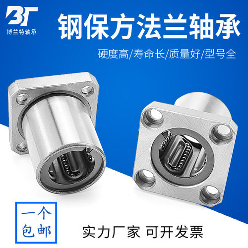 钢保持架方法兰型直线运动轴承LMK8 10 12 16 20 2优耐安 B612094