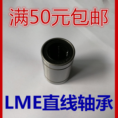 直线轴承加宽LME12 16 20 25 30 40 50 UU轴承钢材质