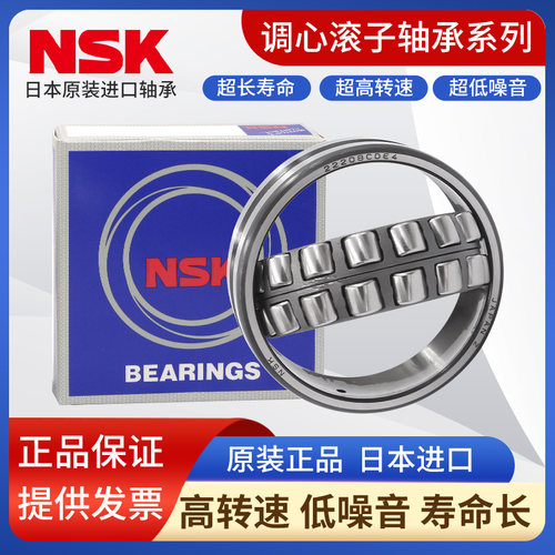 NSK进口22308 22309 22310 22311 22312 22313CAE4调心滚子轴承