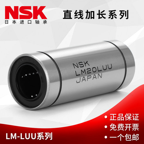 NSK进口LM6 8 10 12 13 16 20 25 30 35 40 50 60LUU直线加长轴承