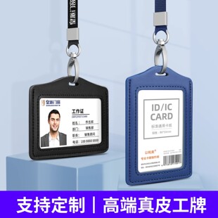真皮卡套证件套工作证带挂绳透明工作牌工牌胸牌工作吊牌胸卡挂牌厂牌挂脖工号牌保护员工学生公交卡