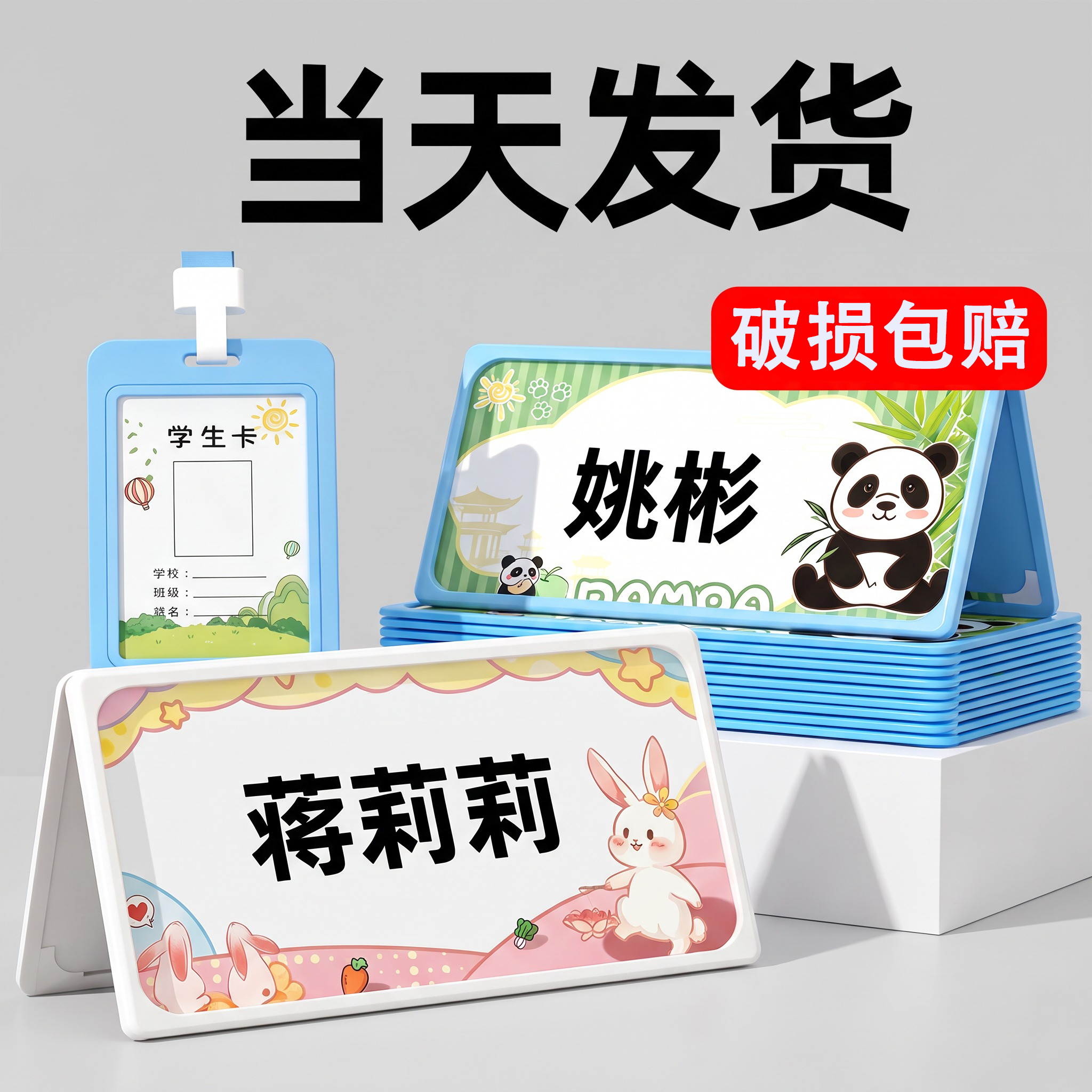 姓名牌小学生桌牌一年级名字牌打印防摔可折叠三角座位牌双面安全席位卡会议牌课桌台卡展示牌立牌桌面摆台图片