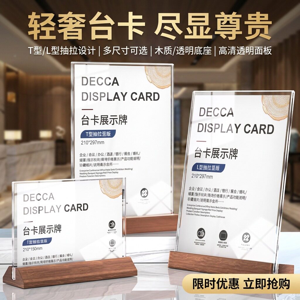 亚克力立牌桌面广告牌展示架A4价目表沙比利木展示牌菜单台卡餐桌牌子前台扫码点餐菜品A5台签水牌促销价格牌