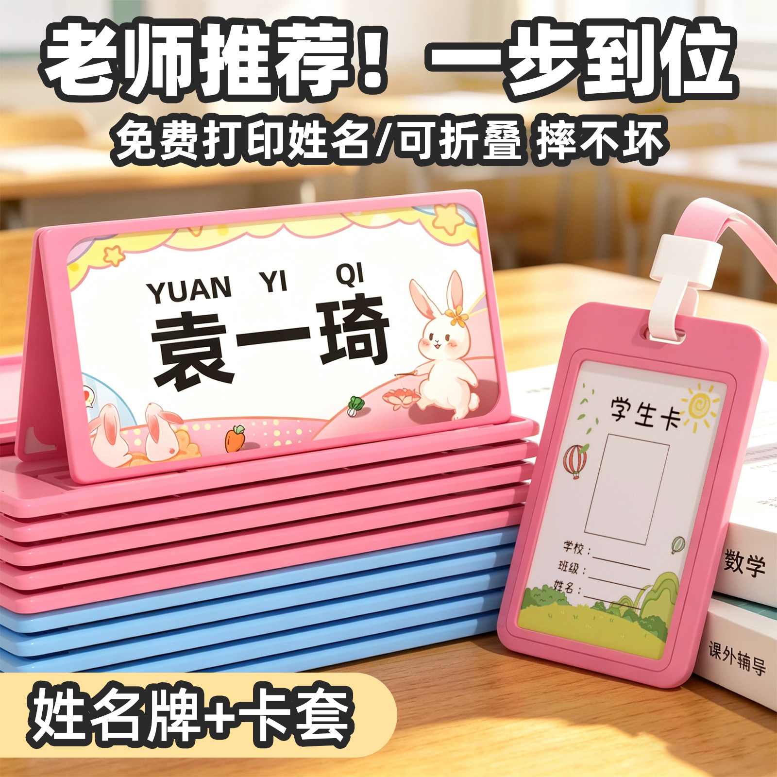 开学季姓名牌小学生桌牌立牌一年级新生名字牌儿童幼儿园学生台卡可折叠班级订制双面展示牌亚克力座位牌席卡 - 实物图