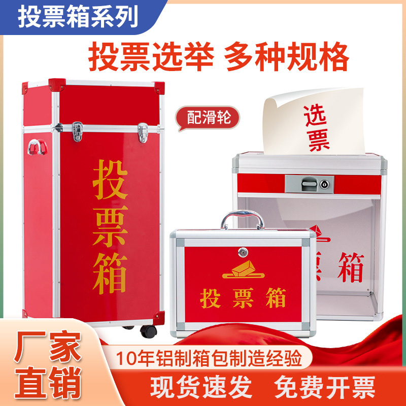 亚克力选票大号票箱投票箱 选举票箱透明小纸红色中号拉票全小号带锁纸铝合金包边落地大码集选红色会议定制