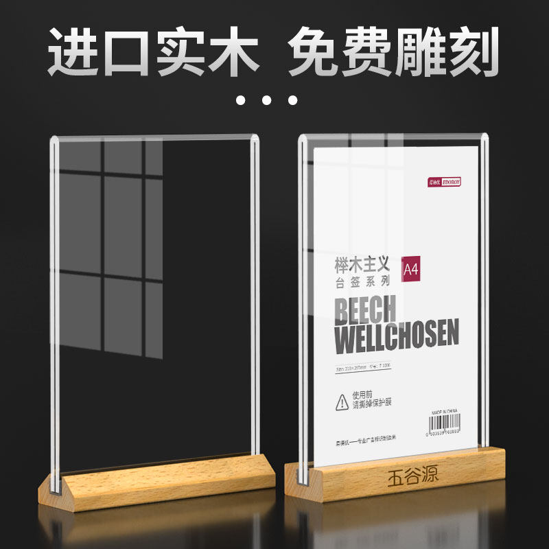 A4亚克力台卡木头桌牌A5加厚台签透明立牌台牌菜牌标价牌A6酒水牌价格餐牌双面桌面木质底座台卡架 展示牌
