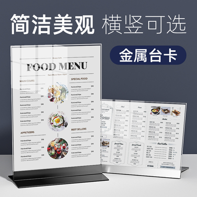 台卡展示牌亚克力立牌桌牌a4台牌展示架铝合金台签菜单标价格广告框a5桌面美容院价目表水牌板金属小立式摆台