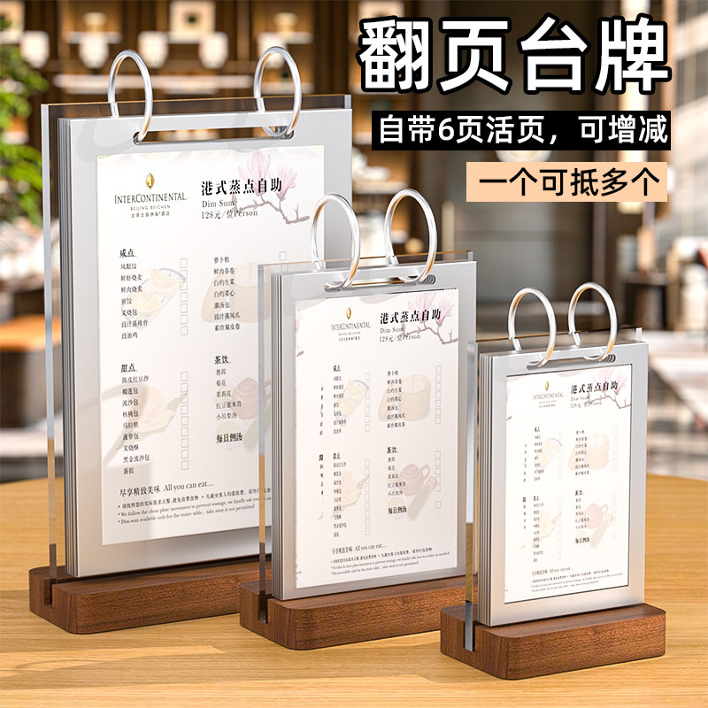 亚克力翻页台卡A4T型多页台牌A5餐厅酒水牌多功能展示牌菜单价格牌双面活页桌牌台牌价格广告展示牌台历架图片