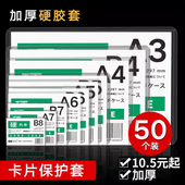 50个透明a4硬胶套硬卡套明星专辑小卡b8文件保护套明信片卡片袋塑料a5 营业执照副本海报证件 a3纸新版