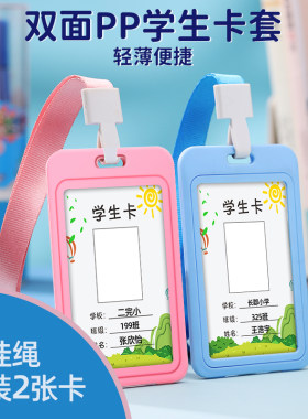 卡套小学生儿童公交市民饭卡防丢接送胸卡幼儿园伸缩校牌带挂绳工牌挂脖胸牌校园校卡门禁工作证件套可爱卡片