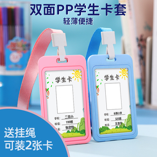 卡套小学生儿童公交市民饭卡防丢接送胸卡幼儿园伸缩校牌带挂绳工牌挂脖胸牌校园校卡门禁工作证件套可爱卡片
