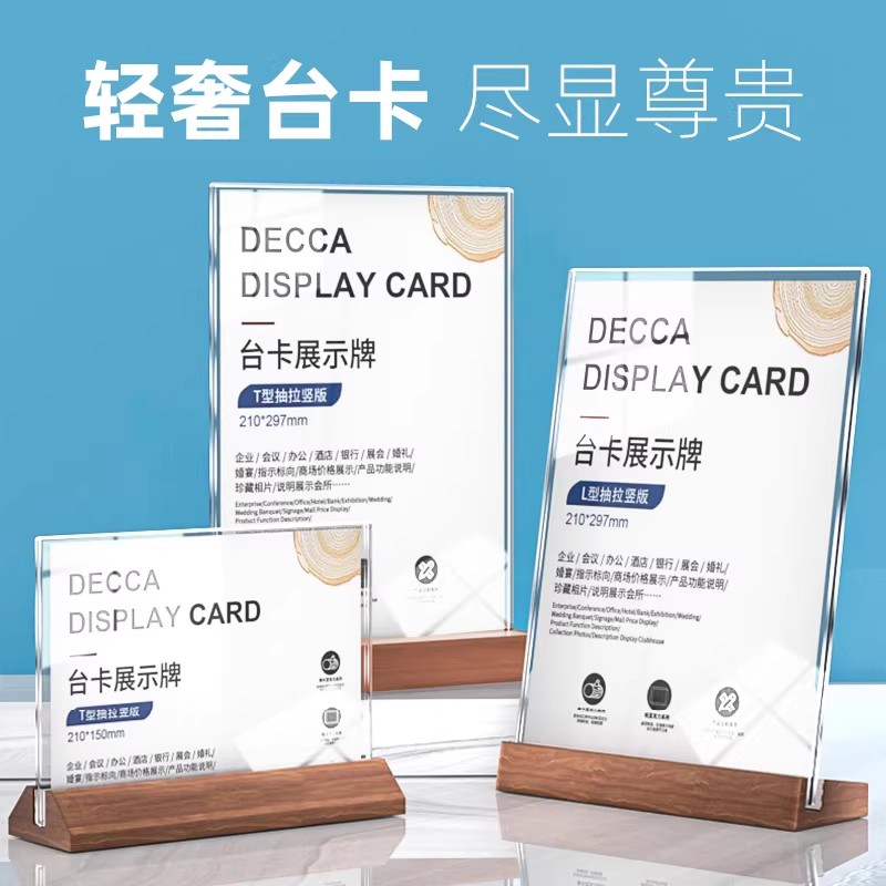 亚克力立牌桌面广告牌展示架A4价目表沙比利木展示牌菜单台卡餐桌牌子前台扫码点餐菜品A5台签水牌促销价格牌图片