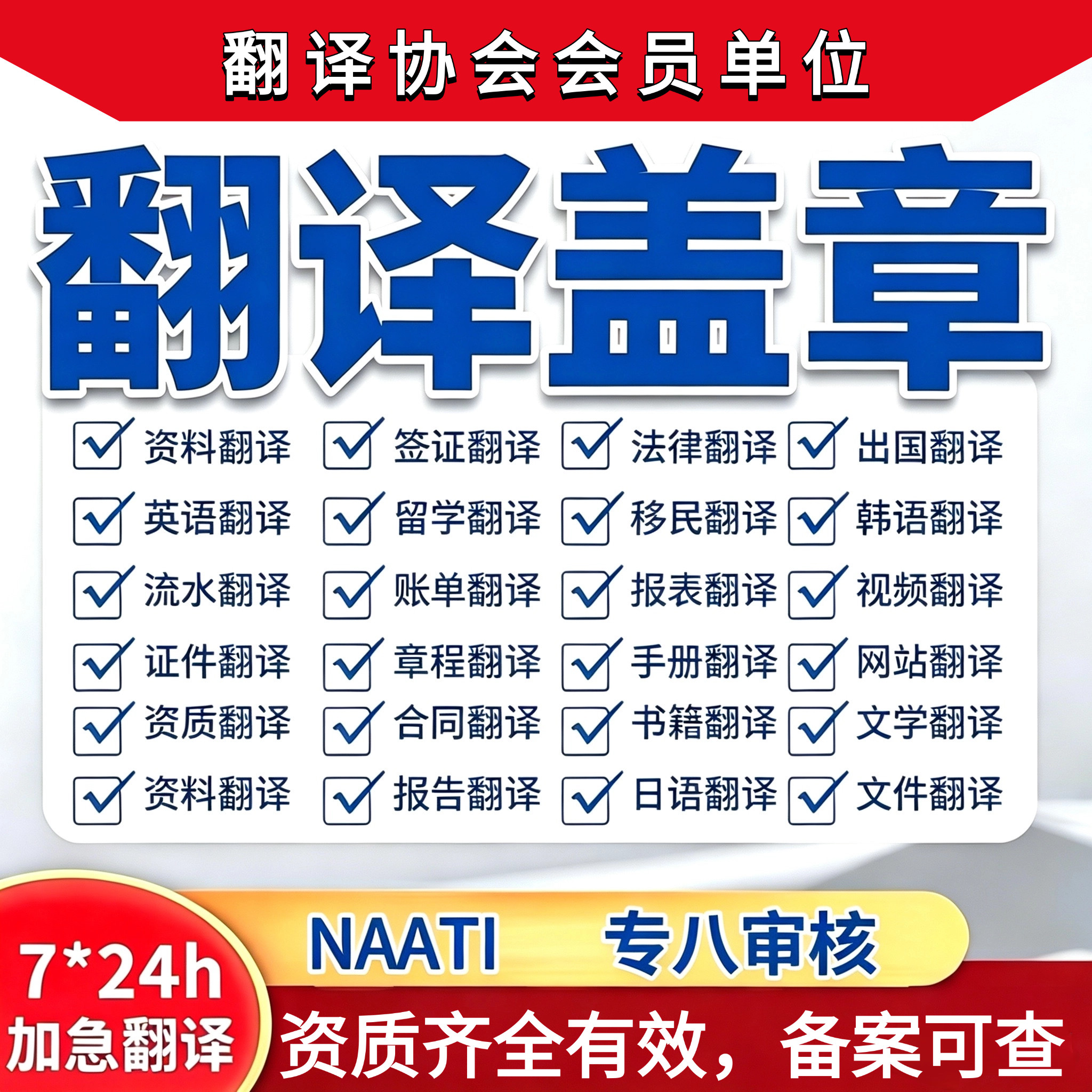 人工翻译服务证件公证英文成绩留学签证户口本文章驾照澳洲naati