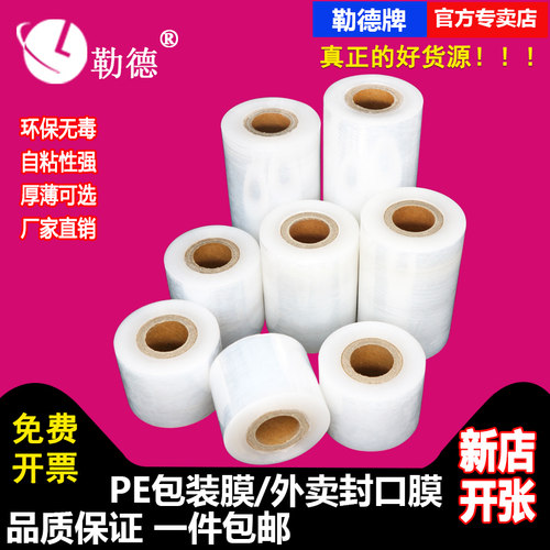 现货小卷6cmpe捆菜封口保鲜膜