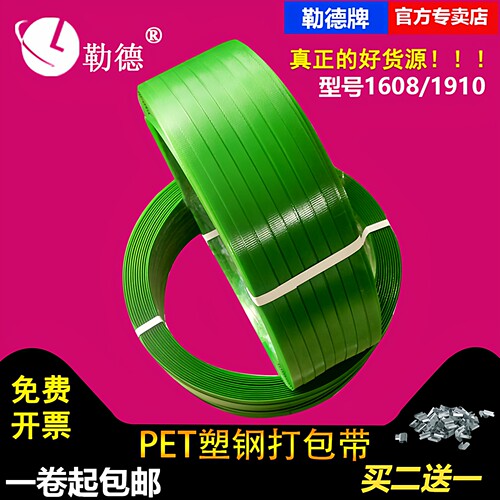 拉力强PET勒德塑钢打包带