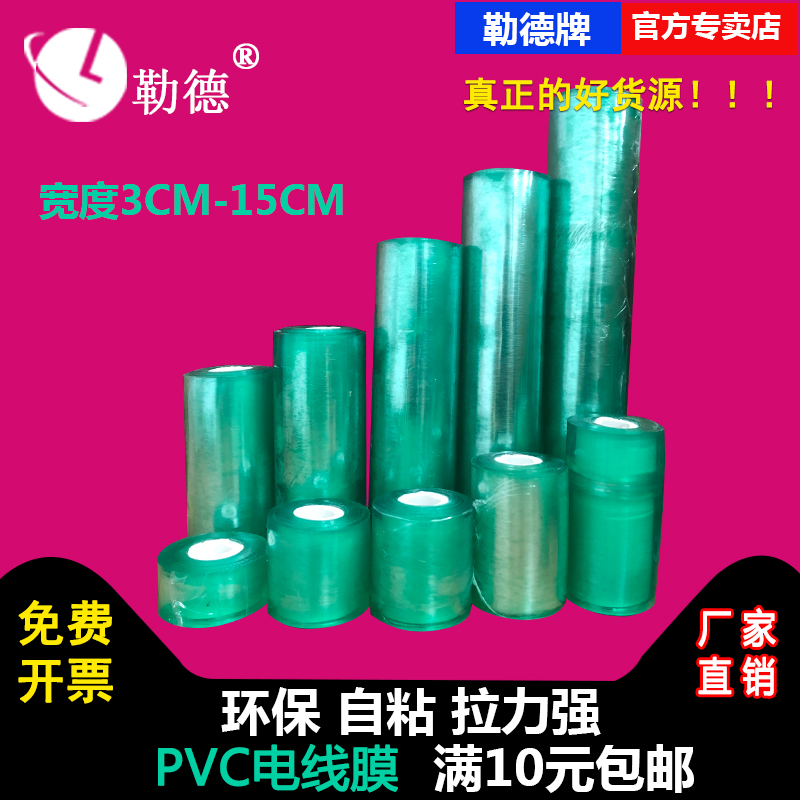 正品PVC环保电线膜缠绕打包装透明自粘拉伸塑料果树嫁接工业用-封面