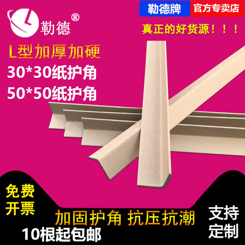 现货全包加硬家具防撞三角纸板