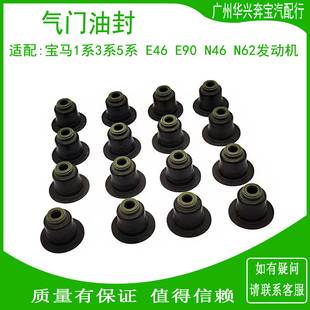 适用宝马118 120  320 325 520 525 730 N46N55N62发动机气门油封