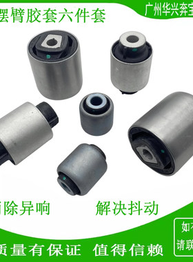 320520730前下摆臂胶套衬套