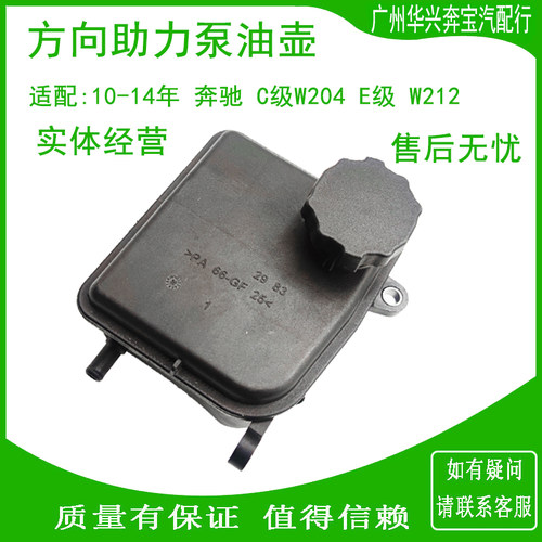 奔驰C180C200E200E260助力泵油壶