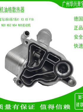 适用宝马125i130320i325i328i520523X5N20N52N55机油格底座散热器