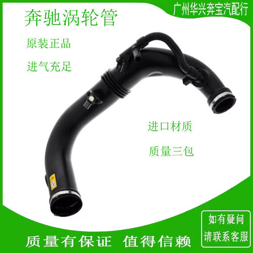 A200C300E260S350涡轮增压进气管