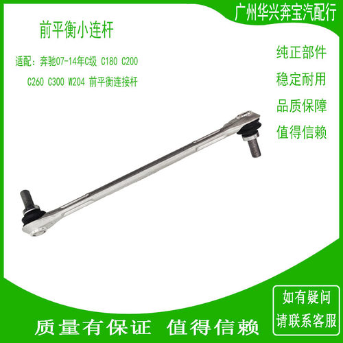奔驰A180C180C200小连杆拉杆吊杆