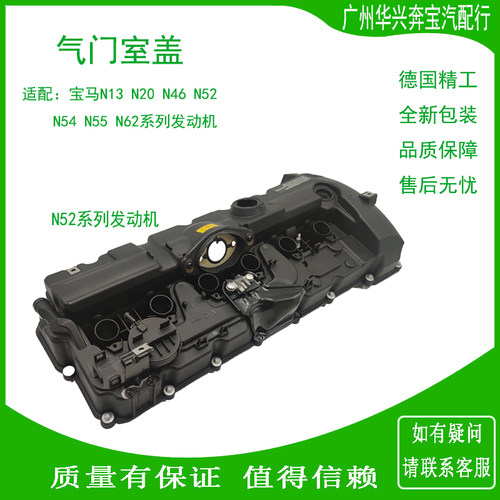 325525N20N46N52N54缸盖罩