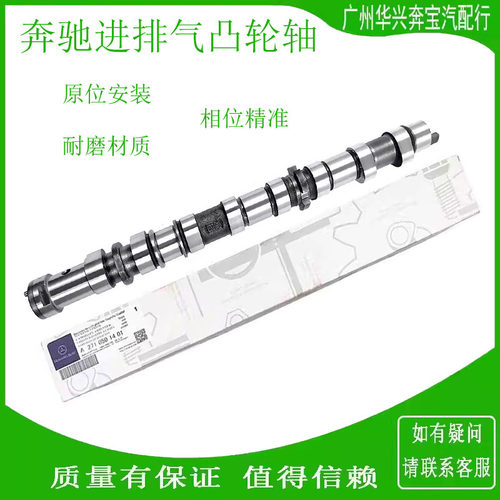 A200C260C300E260进气排气凸轮轴