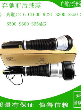 适配奔驰W221 S300 S350 S400 S500 S600 S65AMG前后减震悬挂总成