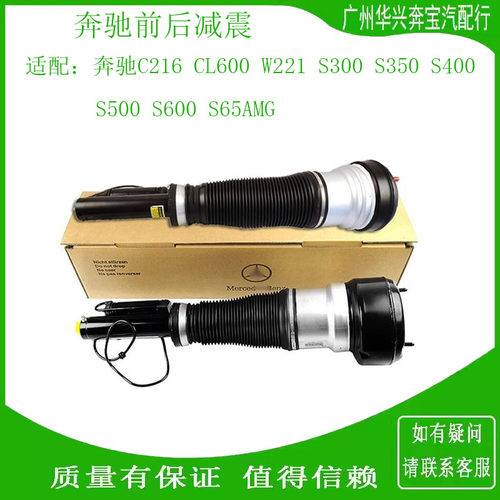 奔驰C216CL600S320减震器总成