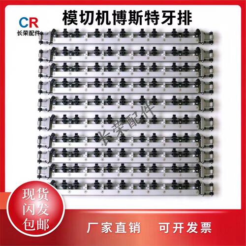 博斯特1060模切机牙排配件