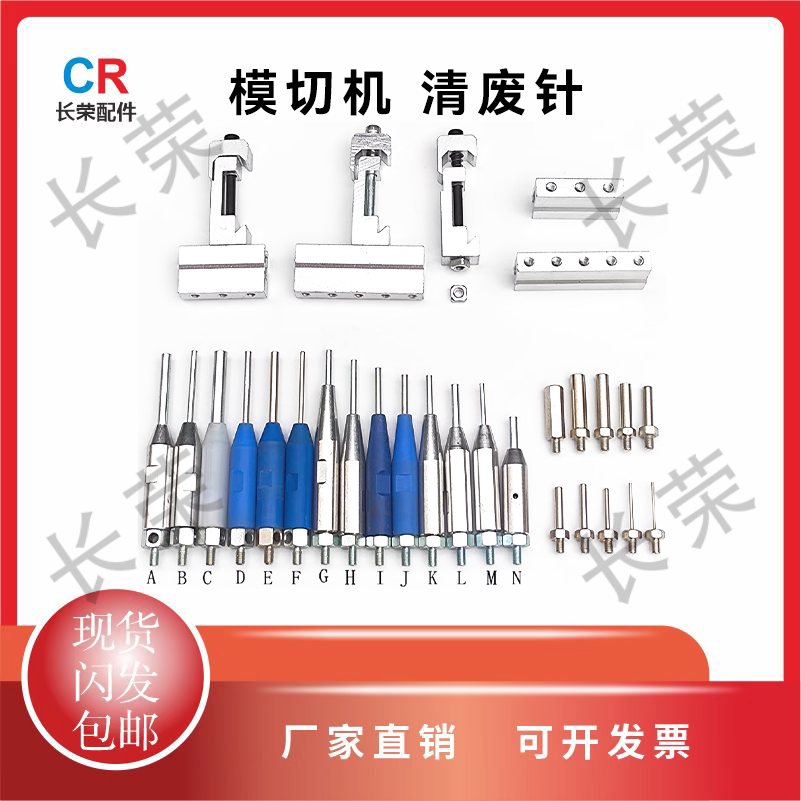 全自动模切机清废针清废挂钩底座