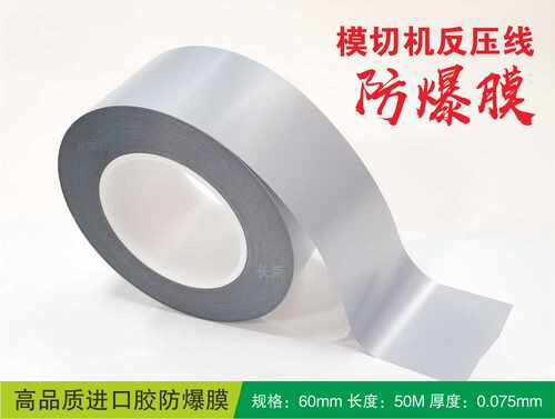 反压线防爆贴50米高效防爆坑爆线