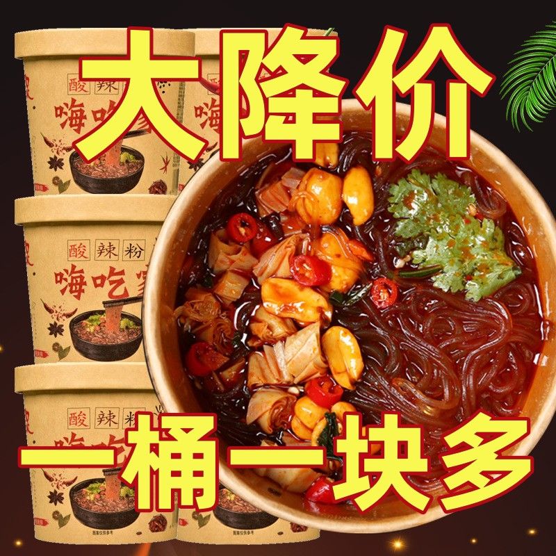 正宗嗨吃家酸辣粉大桶装重庆手工粉丝红薯粉网红零食懒人方便速食