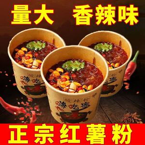正宗重庆嗨吃家酸辣粉12桶装方便速食冲泡粉丝红薯粉整箱买一送一
