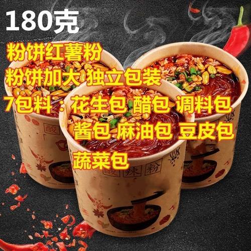 【酸辣粉桶装】正宗重庆宽圆粉免煮冲泡方便速食泡面学生宿舍