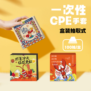 抽取式 心机喵cpe一次性手套龙虾盒装 加厚耐用食品级餐饮透明塑料