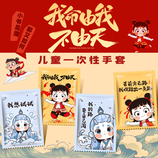 新款 哪吒敖丙系列儿童一次性手套食品级0到3岁婴幼儿宝宝吃饭专用