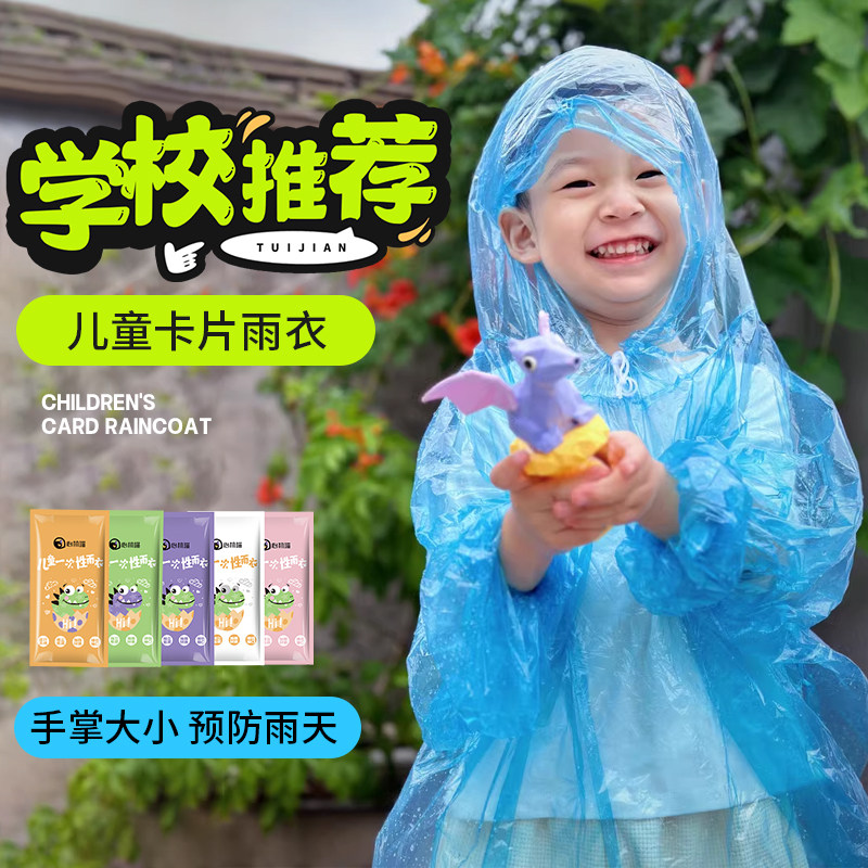 【学校推荐儿童雨衣】一次性雨披小学生一年级男孩女童便携式防水