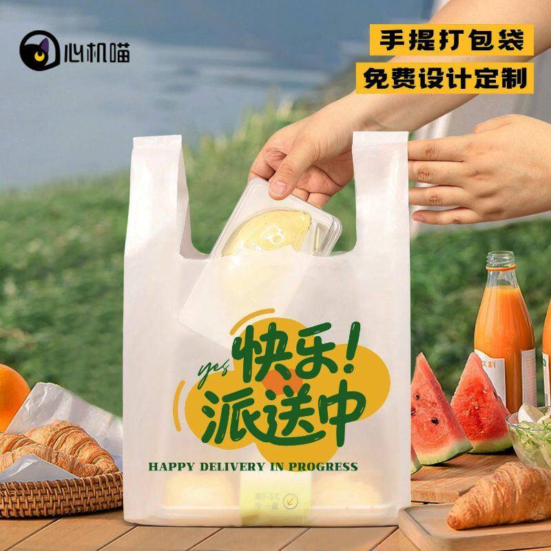 外卖一次性打包袋食品专用包装袋加厚烘焙手提超市购物塑料背心袋