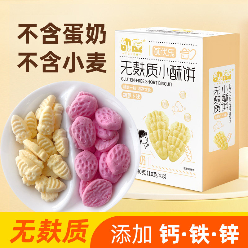 过敏宝宝零食钙铁锌小酥饼干儿童健康零食无蛋奶小麦无麸质小酥饼